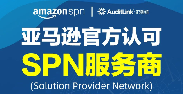 spn服务商